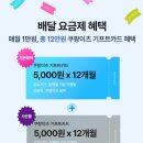 이츠유 | 쿠팡이츠 혜택으로 연말 제대로 즐기기! 유모바일 알뜰폰 요금제 후기