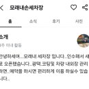모래내세차장