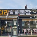 개성코다리 해물찜 이미지