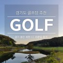 덕산골프연습장 | 용인 골프장 추천 세현CC 라운딩 후기 및 특화 서비스 총정리
