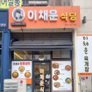 모란반점 & 왕사부