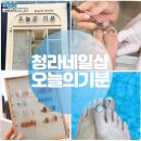 청라 네일샵 추천 수영 물속에서 예쁜 오늘의기분 패디 후기