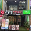 충무코다리 | 출근길생고기 대구종로점ㅣ대구 뭉티기 맛집ㅣ취향대로 고를 수 있는 생고기와 다양한 밑반찬