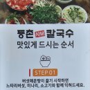 등촌샤브칼국수시흥장곡점