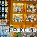 귤샵 | 제주 애월 소품샵 미피천국 귤귤스토어 솔직후기