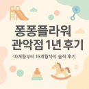 다원플라워 | 관악 키즈카페 추천, 퐁퐁플라워 후기! 관악구 아이와 갈만한곳 이용 꿀팁