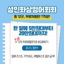 제이씨스 | (광고,협찬X) 성인 화상 영어 무료 체험만으로 비교해 보기! (ft. 업체 12곳, 무료체험수업만 180분)