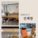 진책방