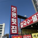 영광횟집 | [김포/대명항 맛집] 영광횟집 회덮밥 이용후기(내돈내산)