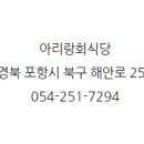 아리랑회식당 이미지