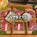 지에스25 모현신시가지점 | 모현동 고기집 텐진야끼니꾸 익산모현점 텐진오마카세 세트 소고기