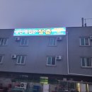 군산횟집 - 양주시 삼숭로38번길 5 | 군산횟집