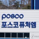 (주)포스코퓨처엠 - 10810 | (주)포스코퓨처엠
