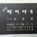 CEO헤어아트