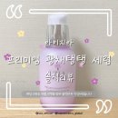 [솔직리뷰] 프리미엄 광채탱탱, <b>아이지아</b> 광채세럼