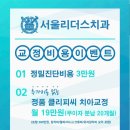 서울남치과 이미지