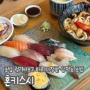 스시로지 | 대구 삼덕동 맛집 동성로 초밥 혼키스시 후기
