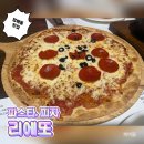 리에또식당 | [서울 방배동 맛집] 사당 파스타 맛있는 리에또 / 사당역 점심