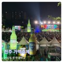 황태가맥 | 전주 가맥집 초원편의점 먹태 황태 가맥축제 실패 후기