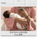 건지미 | 당진 도로시 산후조리원 둘째 이용후기 (feat. 첫째는 미**)