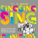 퍼니밴드 싱싱싱 콘서트 이미지