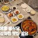 꽃담식당 | 수원 영통 한식 룸식당 꽃담 등갈비 묵은지 김치찜 후기