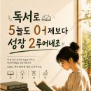 일선교통(주) | 내돈내산 부동산 강의 후기 _ 열반중급 3주차 [열중 📖독서로 5늘도 0ㅓ제보다 성장 2루어내조🔥_인생집중...
