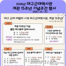대구근대역사관 자치행정신문