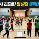 특수목적관광협동조합 | 기업 팀빌딩프로그램 짜는 법, 목적·인원별 구성과 실내외 진행 순서부터 운영·안전까지 담당자 실무...