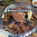 풍년갈비 | 안양 돼지갈비 맛집 풍년갈비 안양 직영점 솔직 후기
