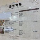 근정가든 | 동해 "근정가든" 동해맛집 동해간장게장정식