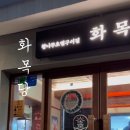 문래정육점