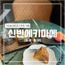 카페 펀치즈 | [가오슝] 신빈 에키마에 (산와은행카페/하마센 디저트 카페/가오슝 펀 패스)