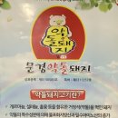 약돌우돈원