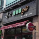 본죽&비빔밥 용인신갈점 네이버블로그