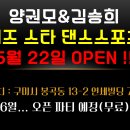 스타댄스 이미지
