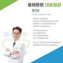동해튼튼마취통증의학과의원 이미지