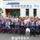 오사보건진료소 이미지