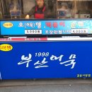 길음) 서울 가성비 떡볶이집 &#34;부산어묵&#34; 솔직 후기