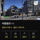 아람청과