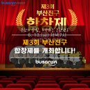 제3회 부산진구 합창제 이미지