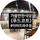 이마트파주점 이미지