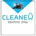 화인크린세탁전문점 이미지