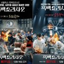 넷플릭스 흑백요리사2 요리 계급 전쟁, 시즌1을 넘어선 화려한 귀환! 이미지
