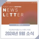 (양주시민 아카데미) 6월 16일 - 강연 : 최재천(온라인) | [국립해양박물관] 2024년 09월의 소식