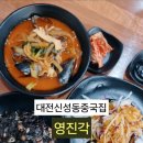 영진각 - 군포시 번영로557번길 36 | 영진각