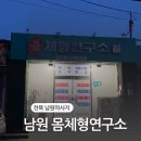 몸체형연구소