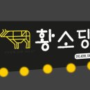 황소당