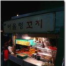 어울령