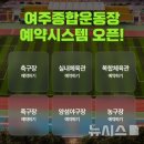 여주종합운동장 실내체육관 이미지